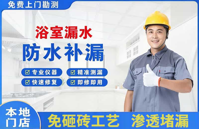 大兴浴室漏水维修